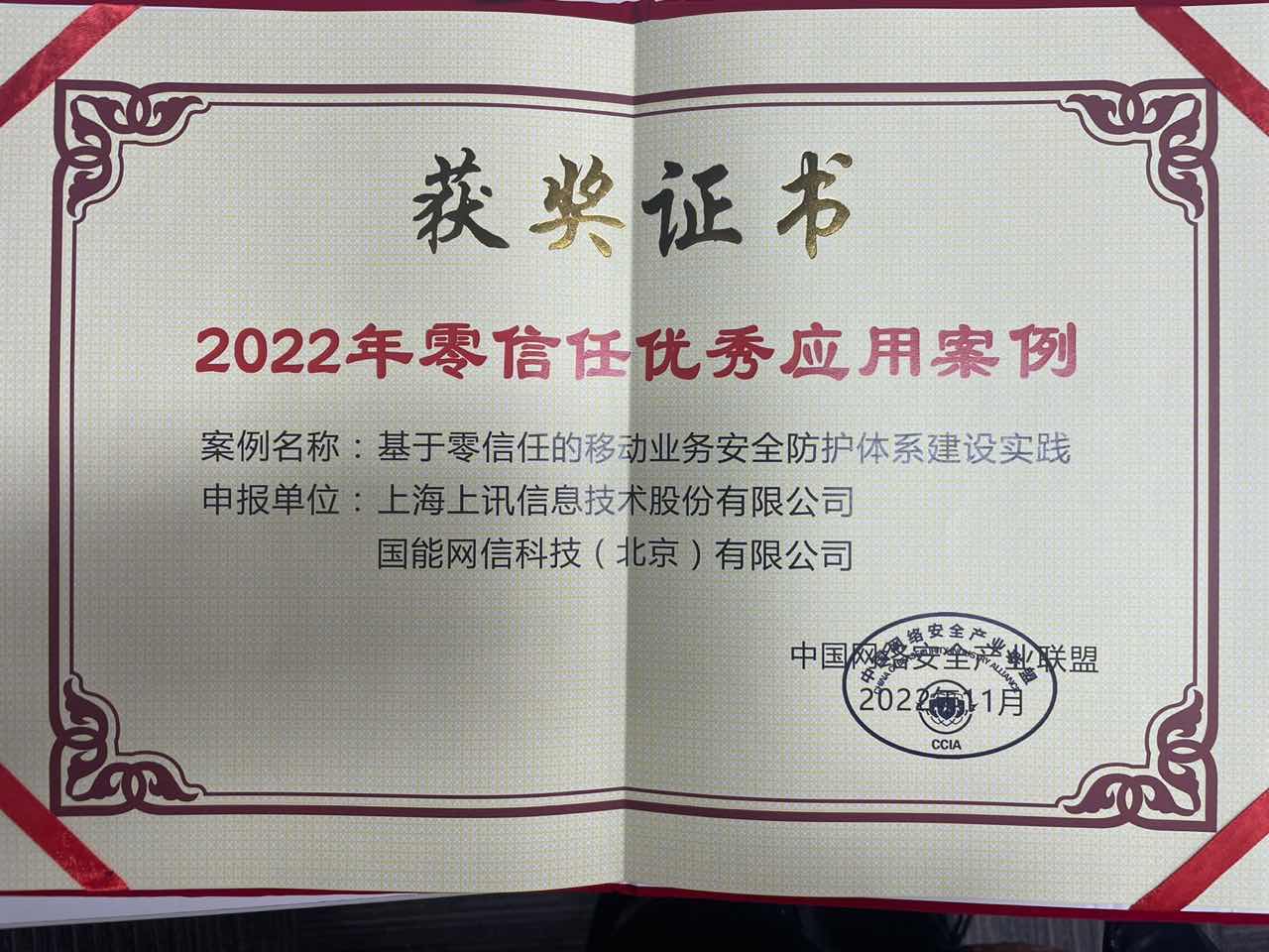 零信任优秀应用案例